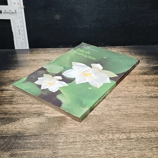 หนังสือ พระภิกษุสงฆ์ผู้เจริญ รูปที่ 5