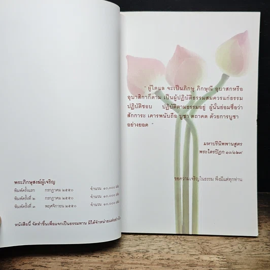 หนังสือ พระภิกษุสงฆ์ผู้เจริญ รูปที่ 6
