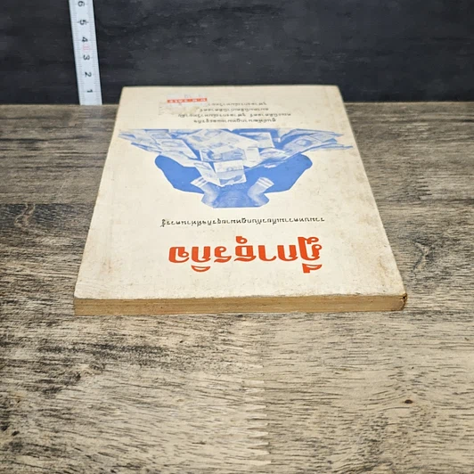หนังสือ ฎีกาธุรกิจ รวมบทความเกี่ยวกับกฎหมายธุรกิจที่ท่านควรรู้ รูปที่ 4