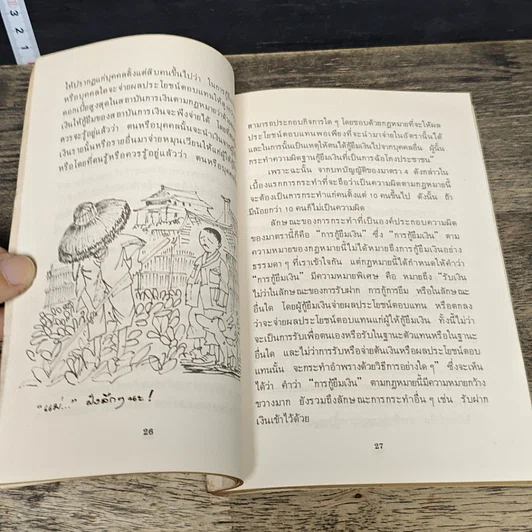 หนังสือ ฎีกาธุรกิจ รวมบทความเกี่ยวกับกฎหมายธุรกิจที่ท่านควรรู้ รูปที่ 7