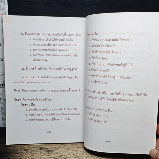 หนังสือ พระภิกษุสงฆ์ผู้เจริญ รูปที่ 10