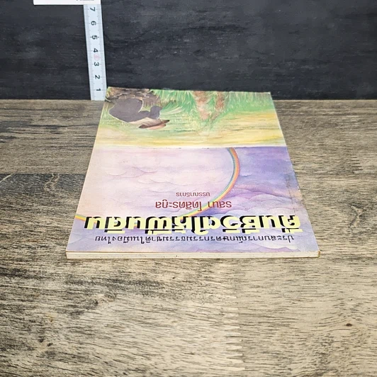 หนังสือ คืนชีวิตให้ผืนดิน: ประสบการณ์เกษตรกรรมธรรมชาติในเมืองไทย รูปที่ 4