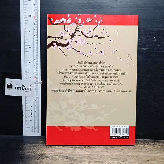 หนังสือ 36 นิทานสู่ความสำเร็จ รูปที่ 2