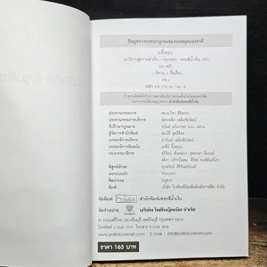 หนังสือ 36 นิทานสู่ความสำเร็จ รูปที่ 6