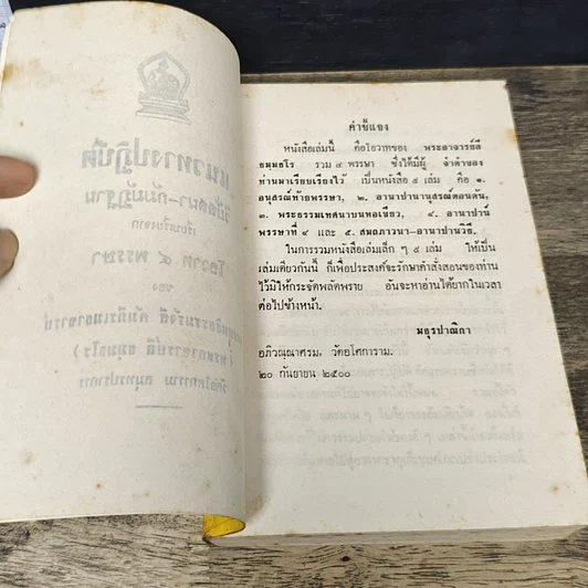 หนังสือ แนวทางปฏิบัติ วิปัสสนา-กัมมัฏฐาน เรียบเรียงจากโอวาท 4 พรรษา รูปที่ 7