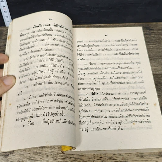 หนังสือ แนวทางปฏิบัติ วิปัสสนา-กัมมัฏฐาน เรียบเรียงจากโอวาท 4 พรรษา รูปที่ 8