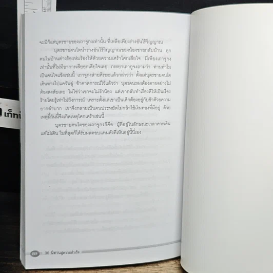 หนังสือ 36 นิทานสู่ความสำเร็จ รูปที่ 9