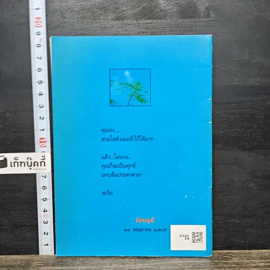 หนังสือ คู่มือการปฏิบัติธรรม (ฉบับดับทุกข์) รูปที่ 5