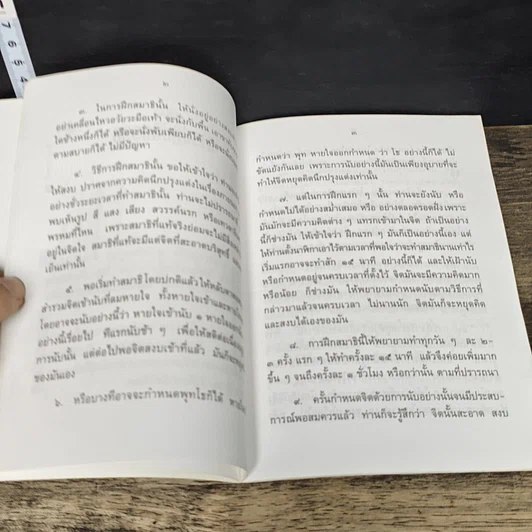 หนังสือ คู่มือการปฏิบัติธรรม (ฉบับดับทุกข์) รูปที่ 7