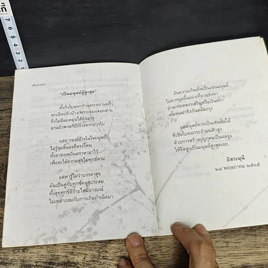 หนังสือ คู่มือการปฏิบัติธรรม (ฉบับดับทุกข์) รูปที่ 8