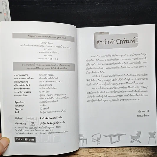 หนังสือ แต่งบ้านประหยัดสไตล์ญี่ปุ่น รูปที่ 6