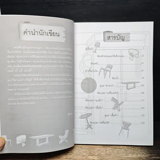 หนังสือ แต่งบ้านประหยัดสไตล์ญี่ปุ่น รูปที่ 7