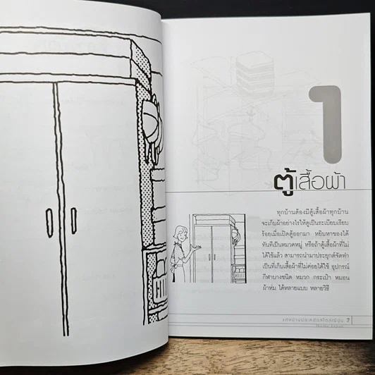หนังสือ แต่งบ้านประหยัดสไตล์ญี่ปุ่น รูปที่ 8