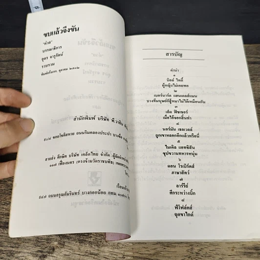 หนังสือ ต่วย'ตูน ฉบับขบแล้วจึงขัน รูปที่ 7