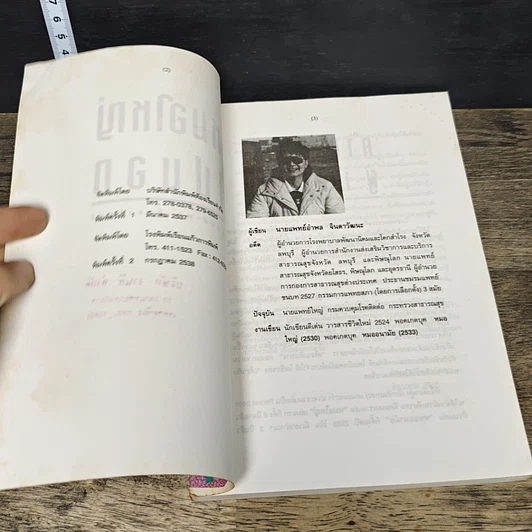 หนังสือ หมอใหญ่ไปนอก รูปที่ 6