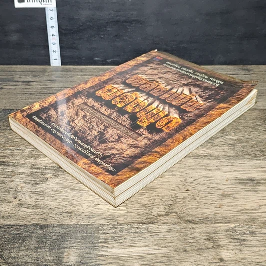 หนังสือ พลังพูด พลังเพิ่ม รูปที่ 3