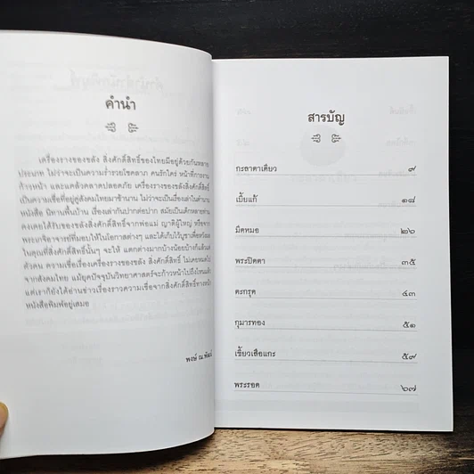 หนังสือ แคล้วคลาดปลอดภัยด้วยเครื่องรางของขลัง รูปที่ 7