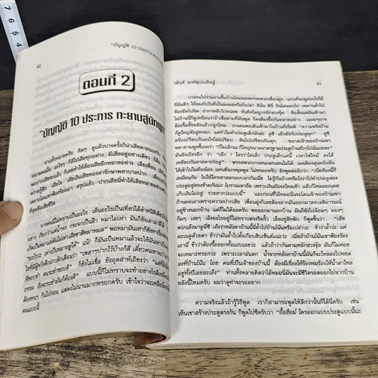 หนังสือ พลังพูด พลังเพิ่ม รูปที่ 8