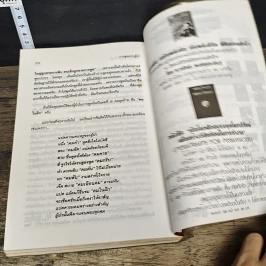 หนังสือ พลังพูด พลังเพิ่ม รูปที่ 9