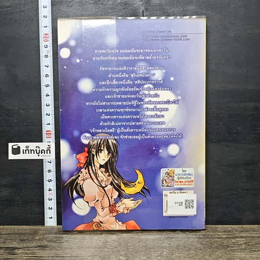 หนังสือ ตะวัน ฤ จันทรา รัตนาแห่งกาลเวลา เล่ม 1 รูปที่ 5