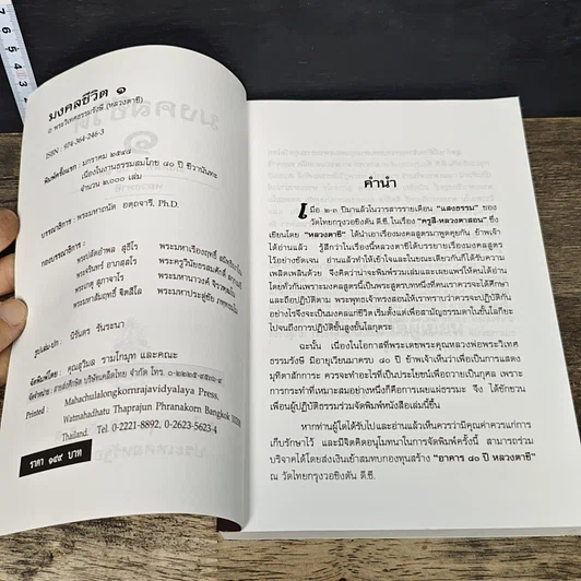 หนังสือ มงคลชีวิต 38 ประการ เล่ม 1 รูปที่ 6