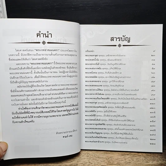 หนังสือ พระเวท อาคม มนตรา พารวย รูปที่ 7