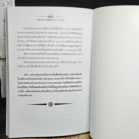 หนังสือ พระเวท อาคม มนตรา พารวย รูปที่ 10