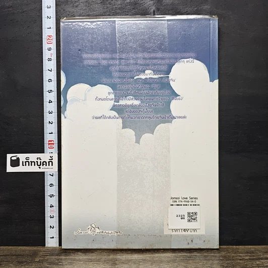 หนังสือ หนุ่มห้าวสาวป่วน รักกวนหัวใจ เล่ม 1 รูปที่ 5