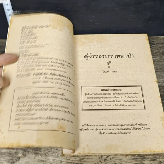 หนังสือ คู่จ๋าของราชาหมาป่า รูปที่ 6