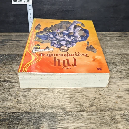 หนังสือ เซน วีรบุรุษสุดขอบฟ้า 1 ภาค อัญมณีสองพิภพ รูปที่ 4