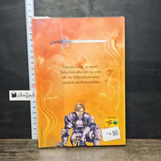 หนังสือ เซน วีรบุรุษสุดขอบฟ้า 1 ภาค อัญมณีสองพิภพ รูปที่ 5