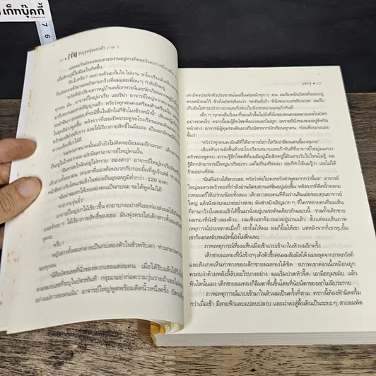 หนังสือ เซน วีรบุรุษสุดขอบฟ้า 1 ภาค อัญมณีสองพิภพ รูปที่ 7