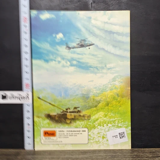 หนังสือ ชุดภารกิจรัก ตอนพิเศษ รูปที่ 5