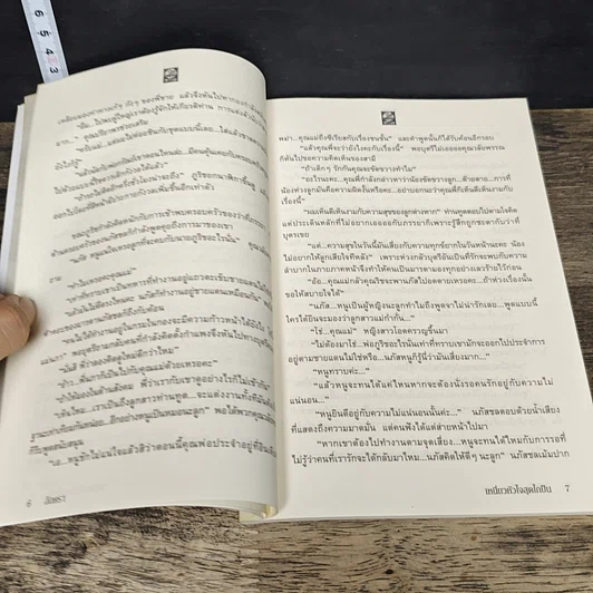 หนังสือ ชุดภารกิจรัก ตอนพิเศษ รูปที่ 7