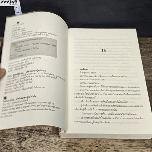 หนังสือ อาเซนธาเรีย ตามรักข้ามมิติ เล่ม 2 รูปที่ 6
