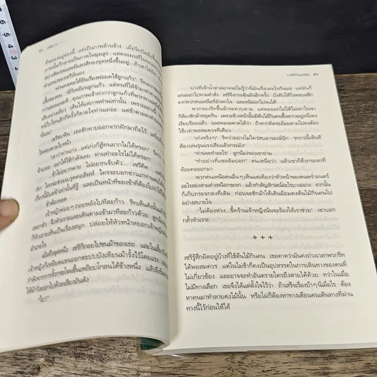 หนังสือ เซรีญา ภาค 2 ตอน ราชสีห์กับอสรพิษ รูปที่ 7