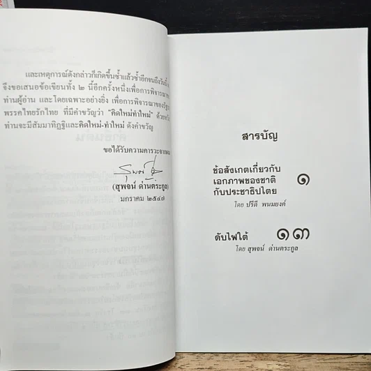 หนังสือ สถานการณ์ไฟใต้ รูปที่ 7
