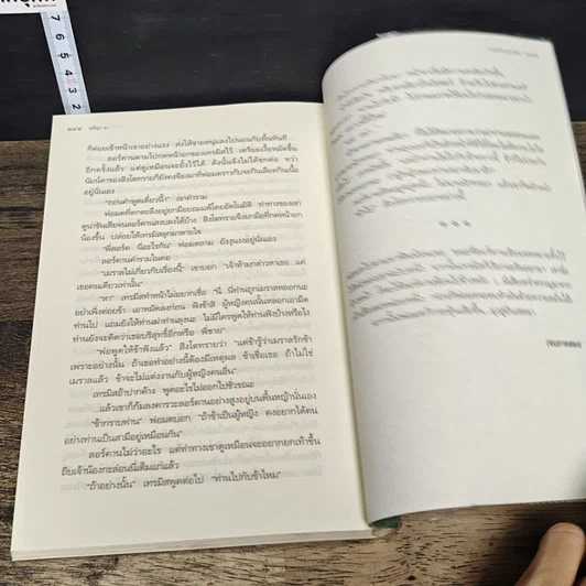 หนังสือ เซรีญา ภาค 2 ตอน ราชสีห์กับอสรพิษ รูปที่ 8