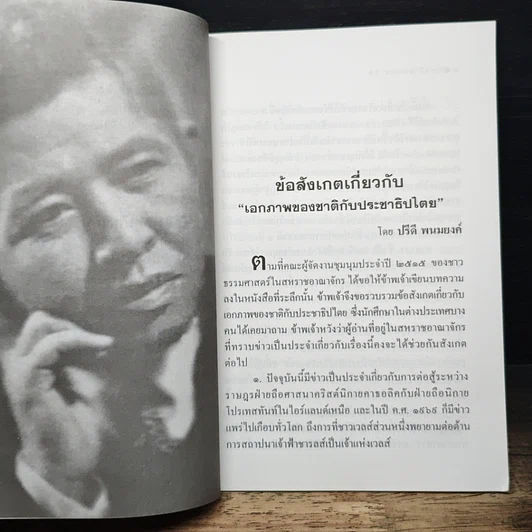หนังสือ สถานการณ์ไฟใต้ รูปที่ 8