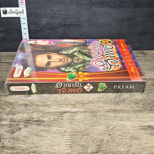 หนังสือ อาญารักเจ้าพ่อ เล่ม 2 รูปที่ 2