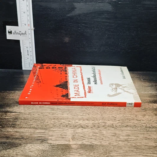 หนังสือ ไฮเออร์ เหลียนเสี่ยง (เลโนโว) แบรนด์ดังมังกรพันธุ์แท้ รูปที่ 3