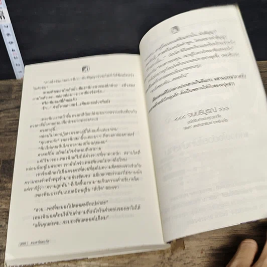 หนังสือ ดวงตาในดวงใจ เล่ม 2 รูปที่ 8