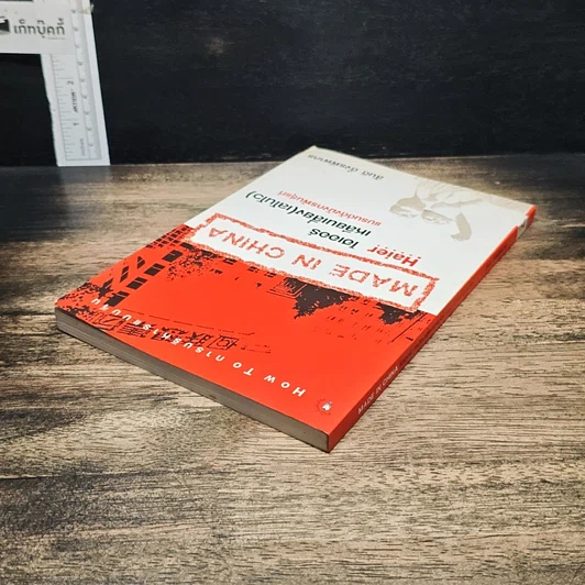 หนังสือ ไฮเออร์ เหลียนเสี่ยง (เลโนโว) แบรนด์ดังมังกรพันธุ์แท้ รูปที่ 5