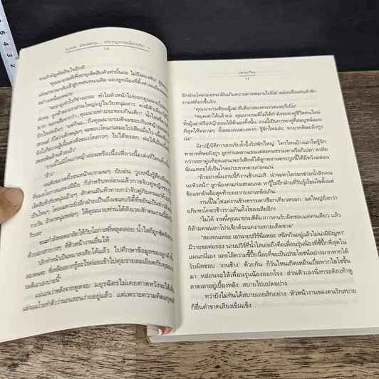 หนังสือ Love Destiny ปรากฎการณ์สานรัก เล่ม 1 รูปที่ 7