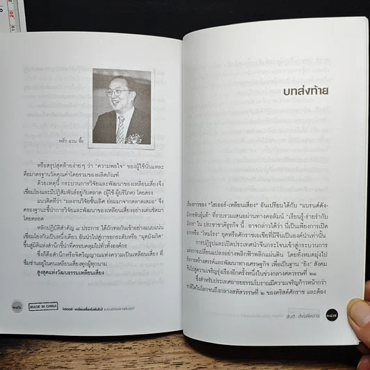 หนังสือ ไฮเออร์ เหลียนเสี่ยง (เลโนโว) แบรนด์ดังมังกรพันธุ์แท้ รูปที่ 9