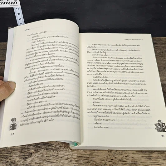 หนังสือ รักชุลมุนของคุณหนูสุดเปิ่น 1 รูปที่ 7