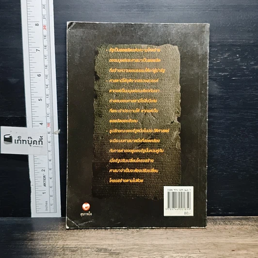 หนังสือ ประกาศวันชำระศาสนเทพ รูปที่ 2