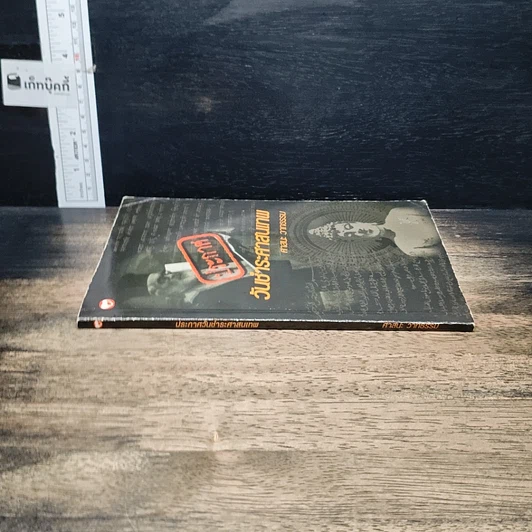 หนังสือ ประกาศวันชำระศาสนเทพ รูปที่ 3