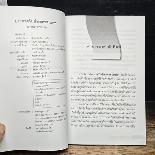 หนังสือ ประกาศวันชำระศาสนเทพ รูปที่ 6