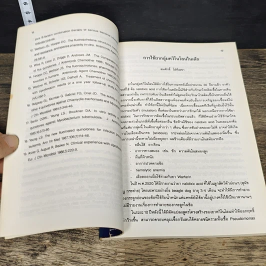 หนังสือ สมาคมโรคติดเชื้อแห่งประเทศไทย รูปที่ 8